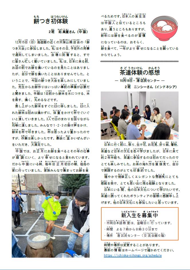 ICHIOKA新聞vol.102