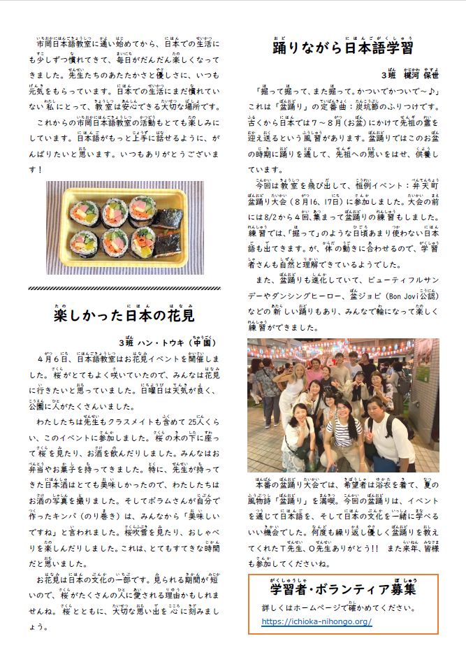 ICHIOKA新聞vol.103