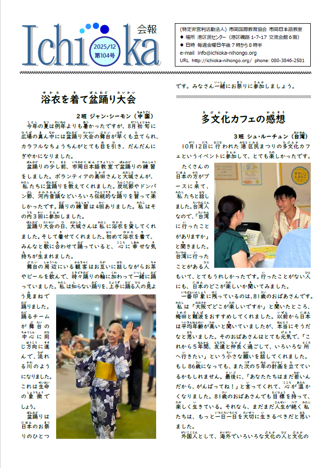 ICHIOKA新聞 104号