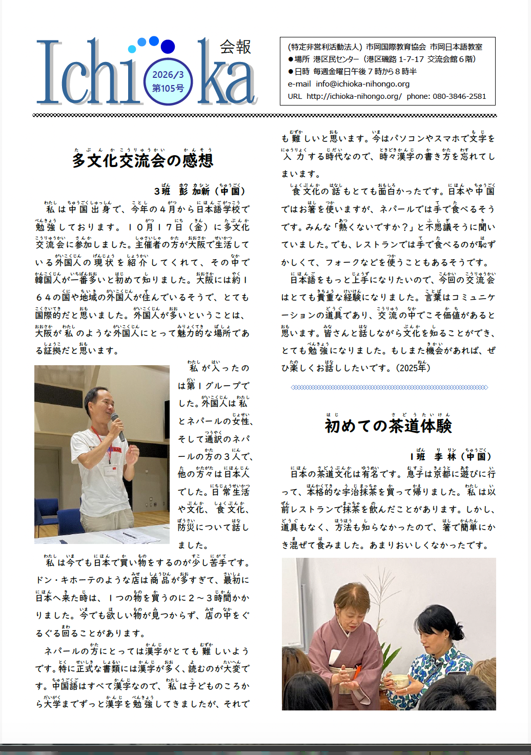 ICHIOKA新聞 105号