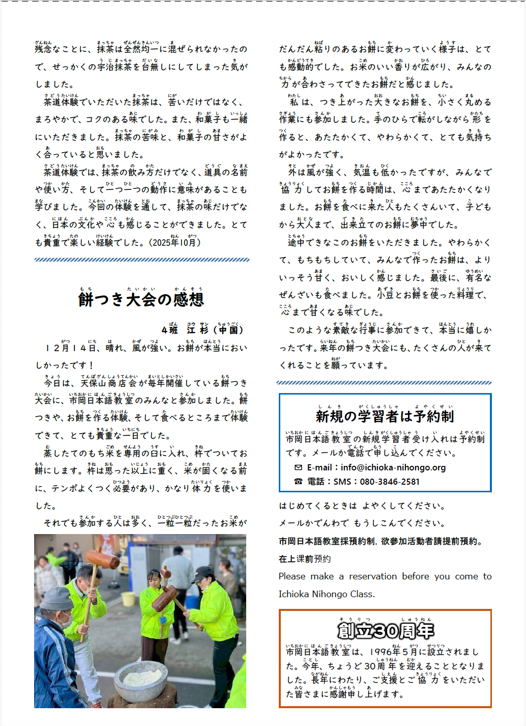 ICHIOKA新聞vol.105